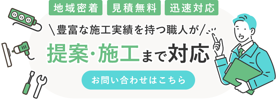 豊富な施工実績を持つ職人